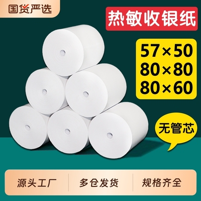 热敏收银纸外卖美团厨房小票机纸