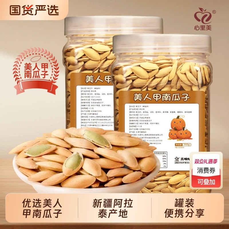 新货美人甲南瓜子长粒休闲零食炒货大瓜子纸皮罐装新疆官方旗舰店
