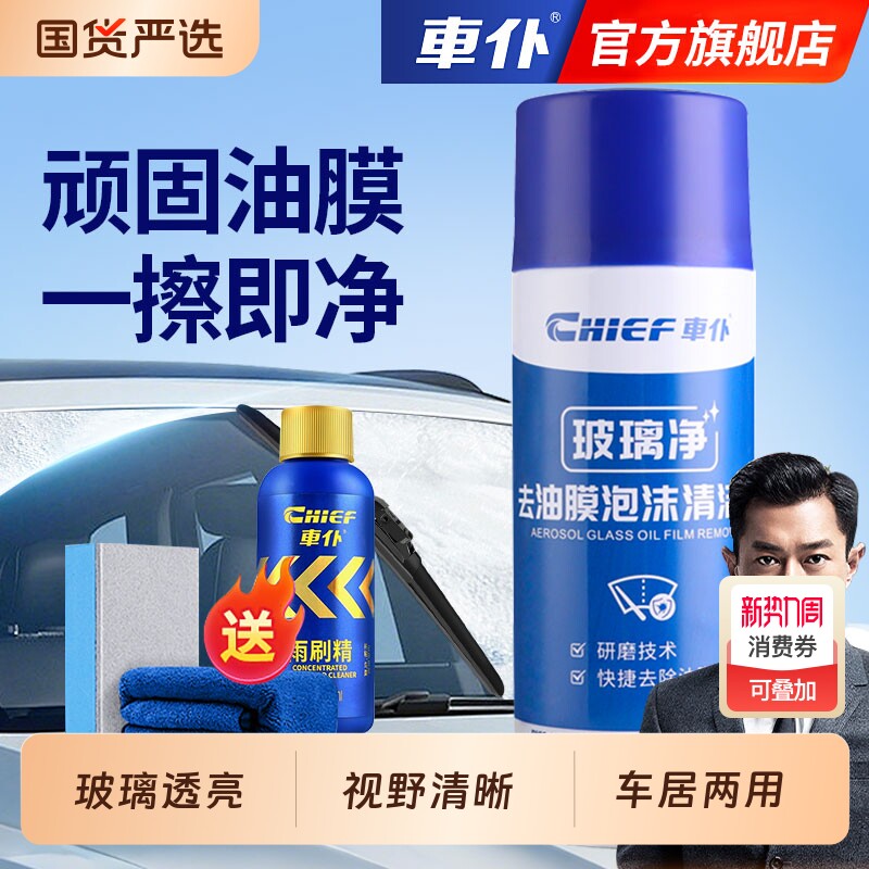 车仆去油膜泡沫清洗剂玻璃后视镜防水喷雾防雨剂强力去污驱水神器