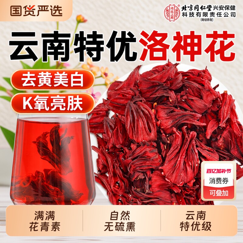 北京同仁堂上用洛神花玫瑰茄云南干红桃k正品美容养颜红玫瑰新鲜