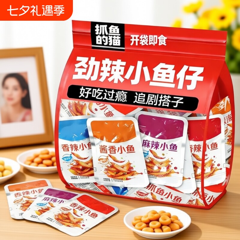 抓鱼的猫小鱼仔鱼仔解馋鱼干小零食麻辣香辣休闲小吃深海健康好吃