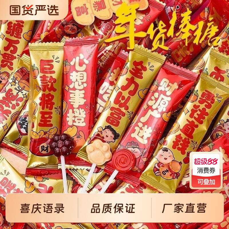 2026年货节乳酸菌棒棒糖果结婚喜糖乔迁喜事小零食品批发散装喜庆