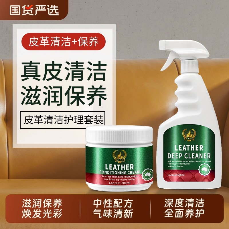 真皮沙发护理保养油清洁剂去污牛皮座椅皮衣包包皮革具清洁皮具