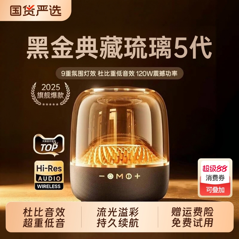 华强北无线蓝牙音响超重低音