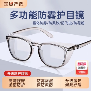护目镜防灰尘不起雾防雾防尘全封闭式 防风风镜防飞溅防护眼镜花粉