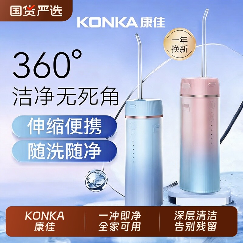 康佳便携式冲牙器电动声波率洗牙器牙结石除器家用洁牙器牙齿清洁