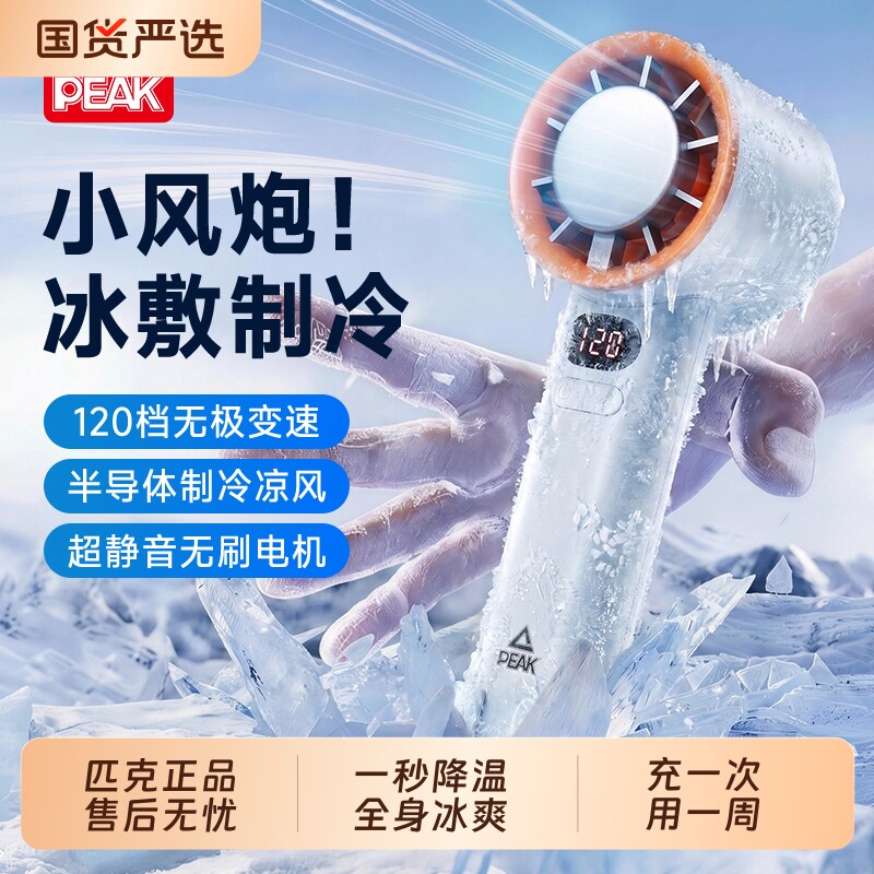 匹克手持小风扇制冷小型便携式随身超长续航迷你冰敷折叠新款超静音强力USB120档风扇充电降温学生户外空调扇