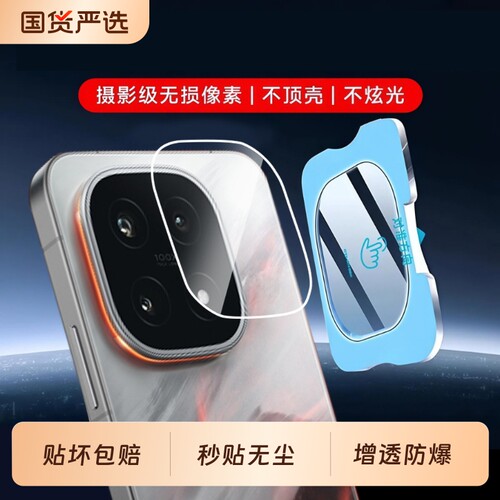 适用iQOO15系列高清抗指纹镜头膜