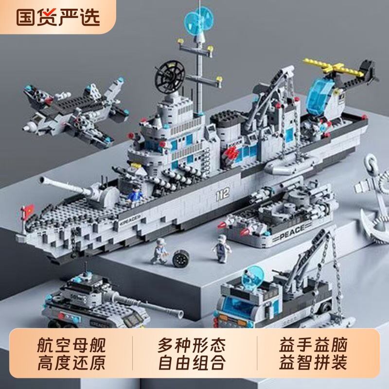 2026新款航空母舰积木男孩子玩具益智力动脑军舰拼装儿童生日礼物