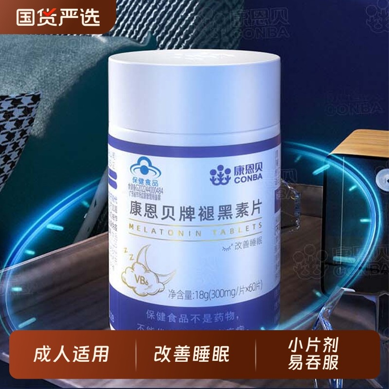 康恩贝褪黑素片安瓶助眠成人男女中老年失眠褪黑素片改善睡眠