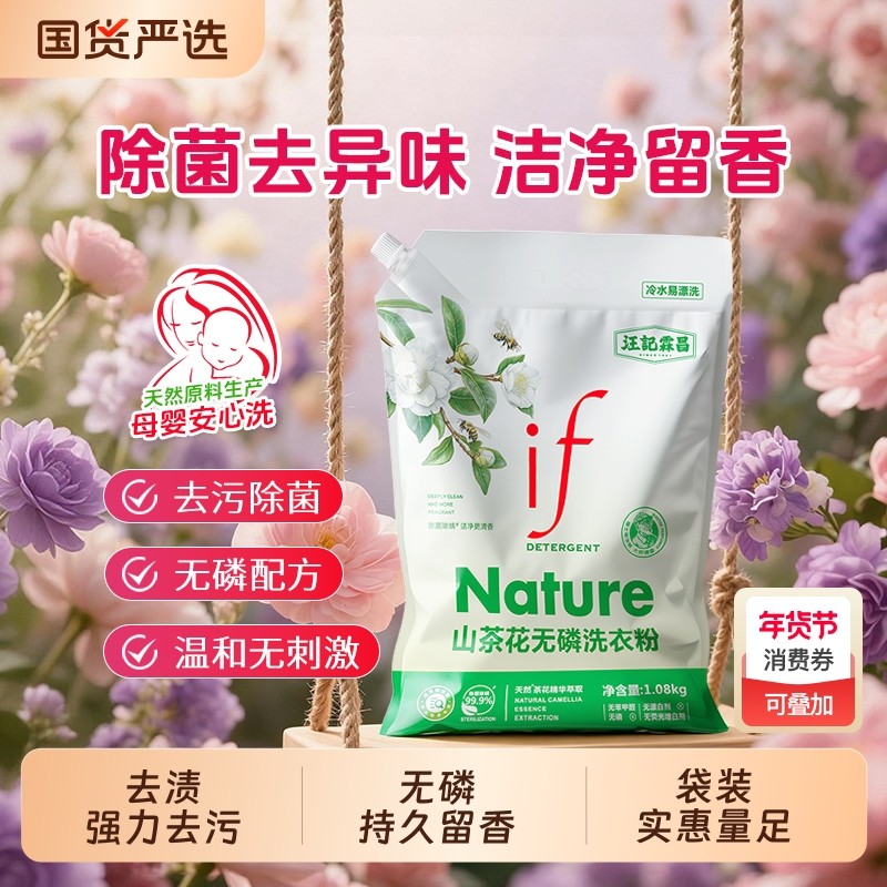 if山茶花无磷洗衣粉1.08kg实惠袋装家用洗衣服粉冷水强力去污洗衣,洗护清洁剂/卫生巾/纸/香薰,洗衣粉/爆炸盐/活氧泡洗粉,淘宝优惠券,粉丝福利购,淘宝优惠卷