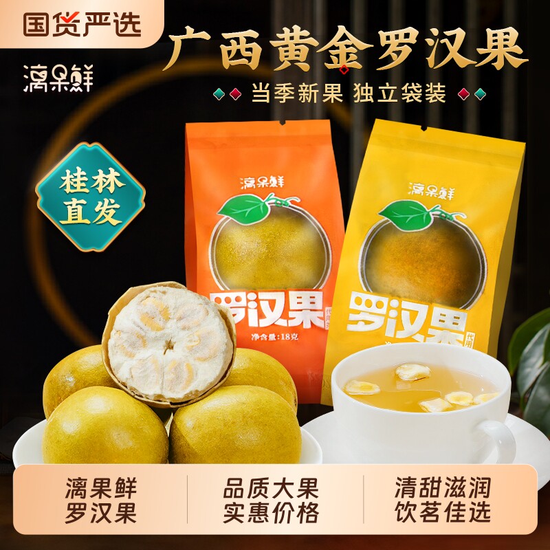 漓果鲜黄金罗汉果干果广西桂林永福特产罗汉果茶泡水喝正品独立装