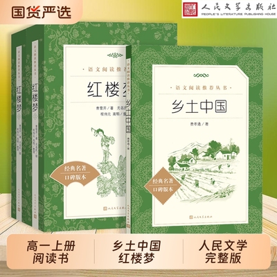 乡土中国人民文学出版社