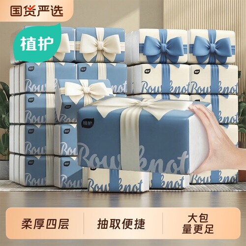 植护大包抽纸家用实惠装面巾餐巾卫生纸巾整箱批擦手悬挂式厕办公