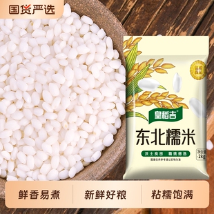 东北圆糯米4斤新鲜米白糯米2kg江米散装 酒酿包粽子米新糯