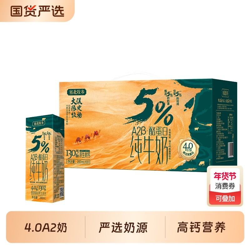 亲和营养宁夏塞北牧乡4.0A2β 蛋白纯牛奶大漠绿洲送礼200m