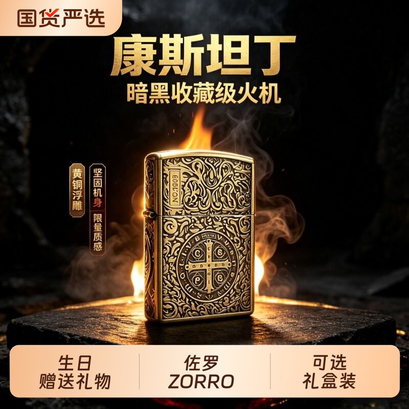 煤油康斯坦丁打火机ZORRO佐罗防风情侣复古赠父亲送生日礼物黄铜图片