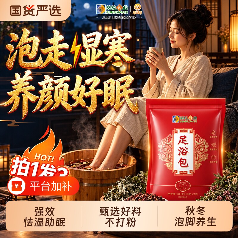 艾草泡脚药包去驱湿气重寒助睡眠艾叶花椒生姜中药足浴包调理养生