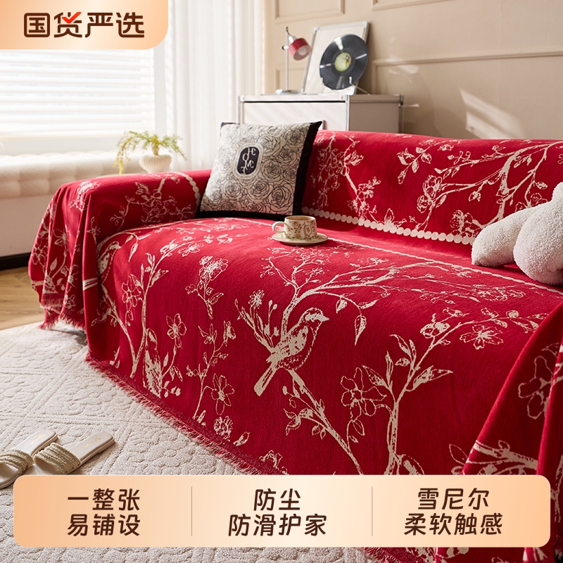 喜庆婚庆沙发巾一整张盖布巾防滑沙发垫婚房布置红色防猫抓三人位