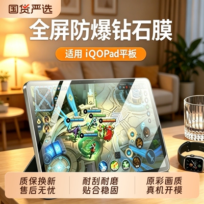 适用iQOOPad2pro钢化膜iqoopad5pro平板保护膜iqoopadair电脑屏幕膜iqoopad5全屏防爆护眼贴膜爱酷ipoopadair