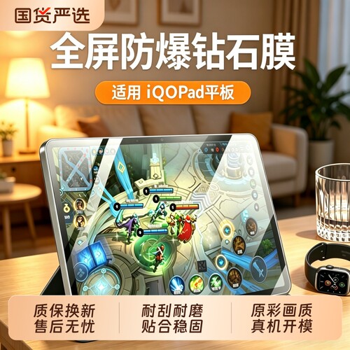 适用iQOOPad2pro钢化膜iqoopad5pro平板保护膜iqoopadair电脑屏幕膜iqoopad5全屏防爆护眼贴膜爱酷ipoopadair