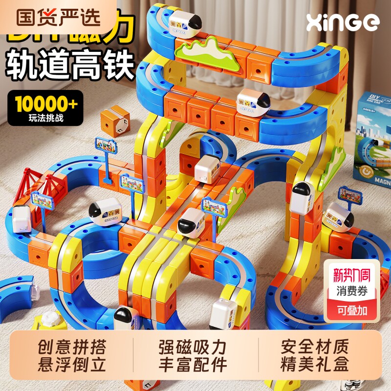 欣格反重力百变磁力轨道车儿童DIY拼装积木高铁玩具益智3-6岁礼