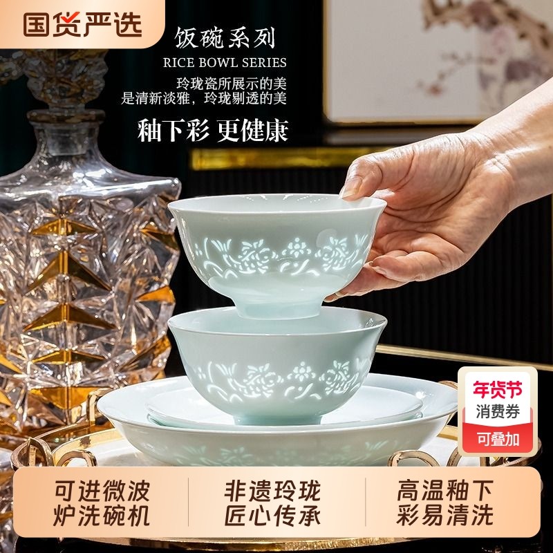 陶瓷景德镇釉下彩餐具碗盘组合家用轻奢高级感高温瓷玲珑碗碟