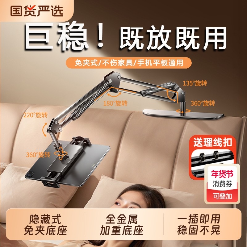 懒人床头手机支架ipad平板通用2025新款桌面免夹沙发床上追剧躺着看视频支撑架,3C数码配件,手机支架/手机座,淘宝优惠券,粉丝福利购,淘宝优惠卷