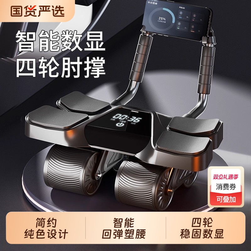 2025新款四轮自动回弹健腹轮