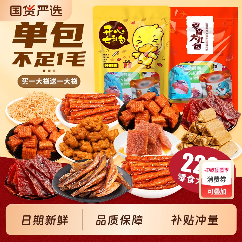 特价220包零食大礼包网红爆款解馋辣条豆干麻花休闲小零食小吃批