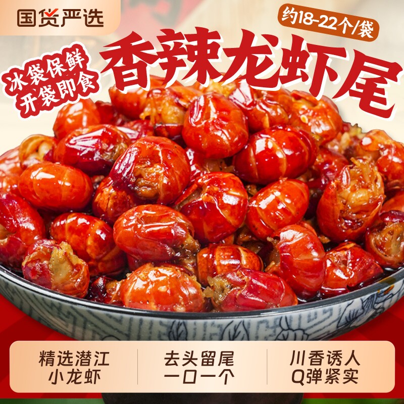 廖记棒棒鸡香辣小龙虾尾100g即食熟食虾球四川卤味零食冷吃袋装