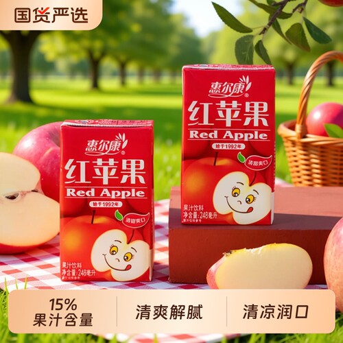 惠尔康整箱解暑解腻红苹果汁饮料