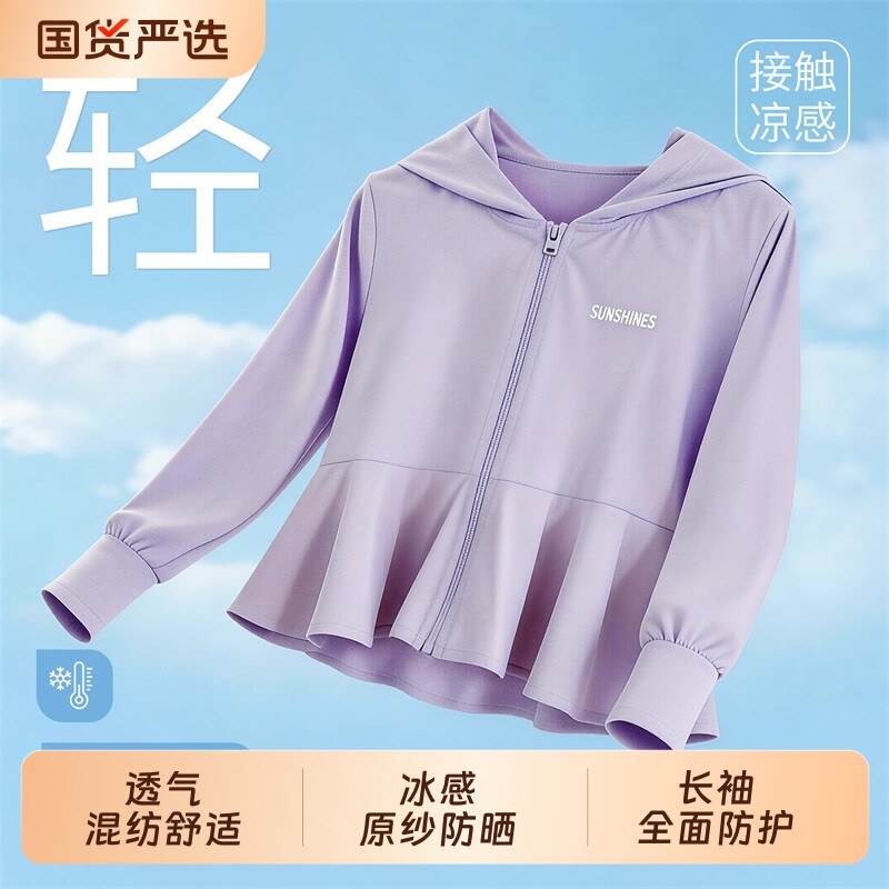 儿童防晒衣2026夏季大童女宝宝轻薄透气防晒服遮阳连帽裙摆款外套