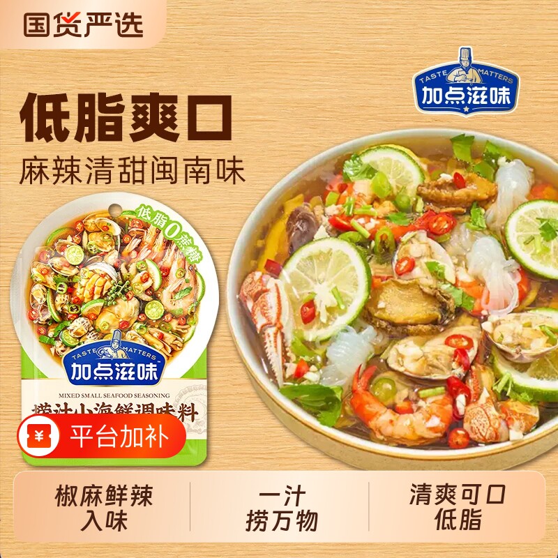 加点滋味低脂海鲜捞汁小海鲜调料水煮凉拌调味料大虾料汁蘸料60g