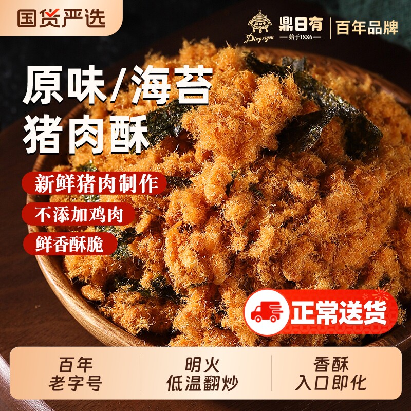鼎日有老字号猪肉松酥官方旗舰店福建特产海苔碎肉粉松儿童无添加