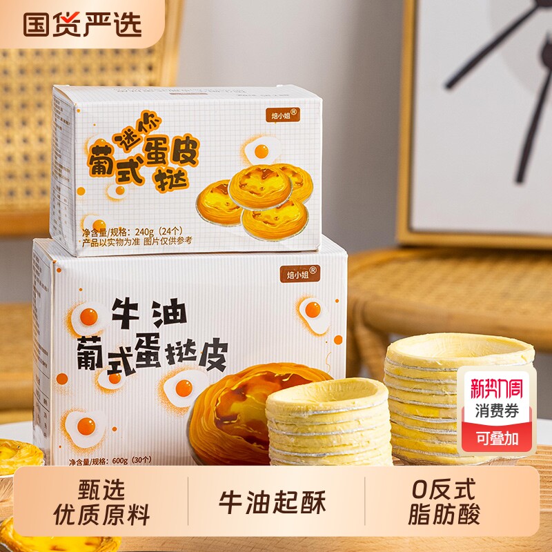 葡式蛋挞皮蛋挞液套餐大号60个半成品酥皮带锡纸底托空气炸锅家用