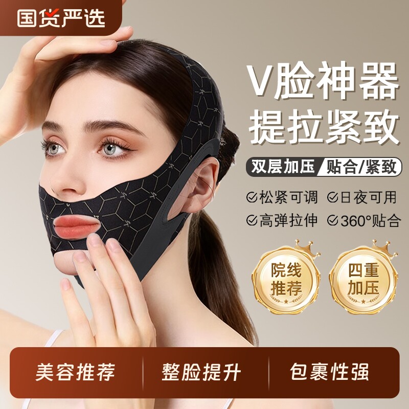 瘦脸绷带脸v提拉面罩致紧脸部法令纹双下巴睡眠面雕提拉改善面部