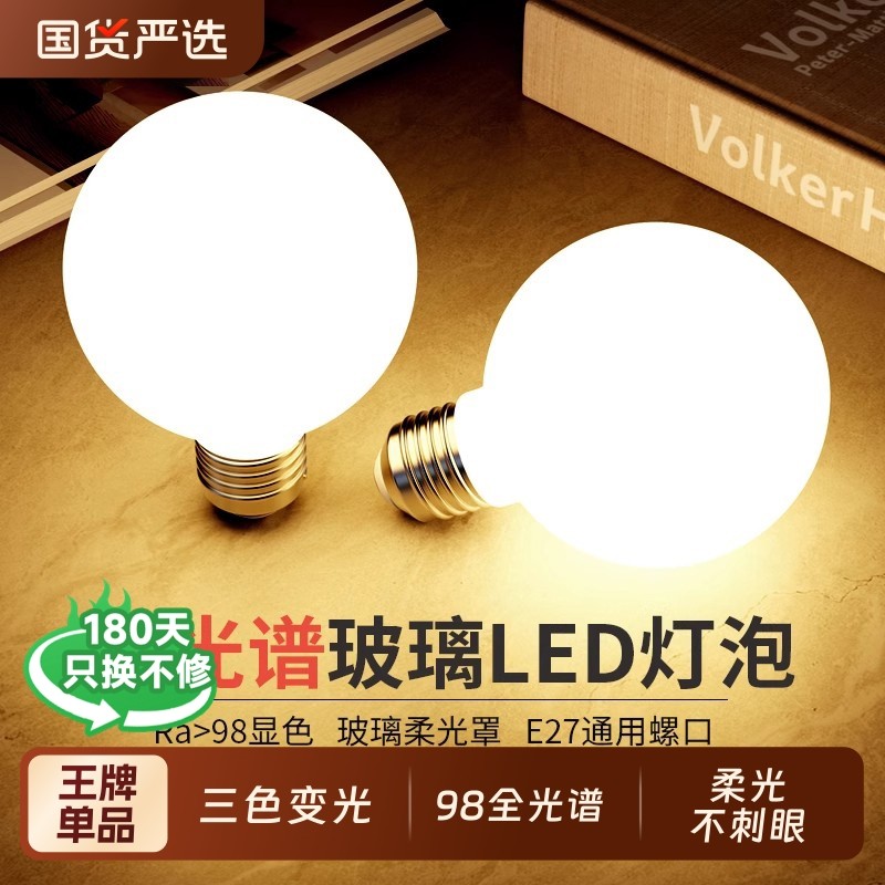 全光谱玻璃灯泡螺口led灯三色变光护眼e27台灯节能龙珠泡球镜前