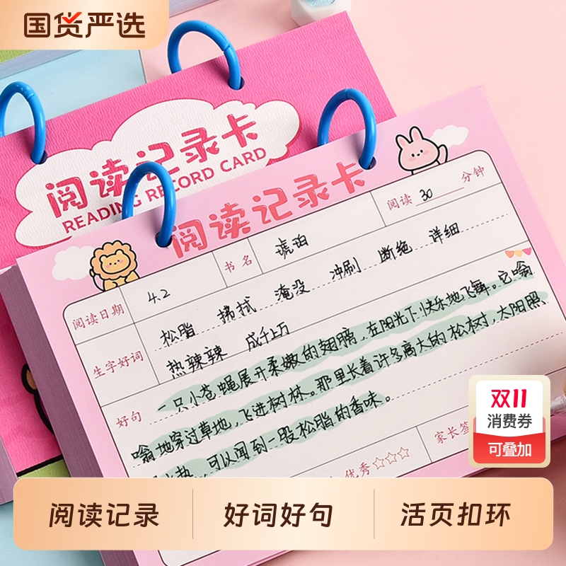 活页款阅读记录卡小学生专用一年级二三四年级暑假语文课外读书笔记本生字好词好句摘记本日积月累抄写作业本