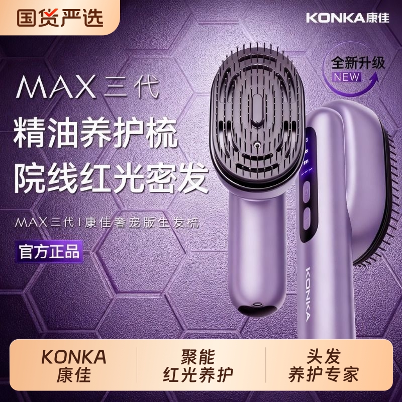 康佳电动头皮按摩器全自动红光养发健发梳头皮精油喷器上药器