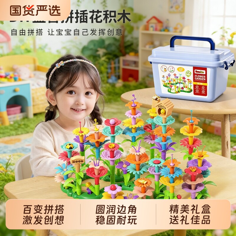百变花园儿童插花积木宝宝拼图大颗粒益智拼装玩具女孩拼插海洋图片