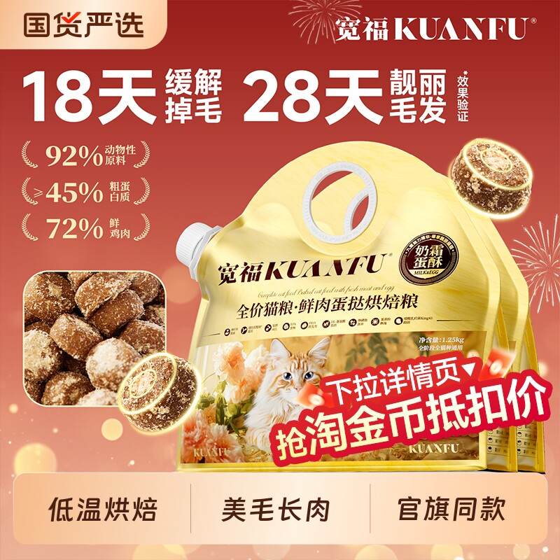 宽福猫粮烘焙粮全价全蛋奶霜pro鲜肉粮成幼猫粮宽幅美毛猫咪低温