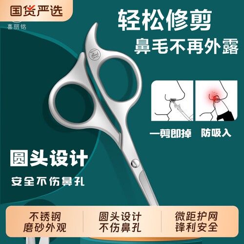 不锈钢手动款微距护网鼻毛剪刀