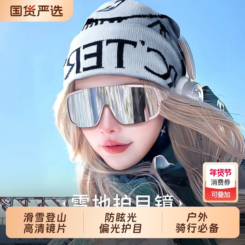 登山护目镜女防紫外线偏光户外运动防风骑行太阳眼镜爬山墨镜滑雪