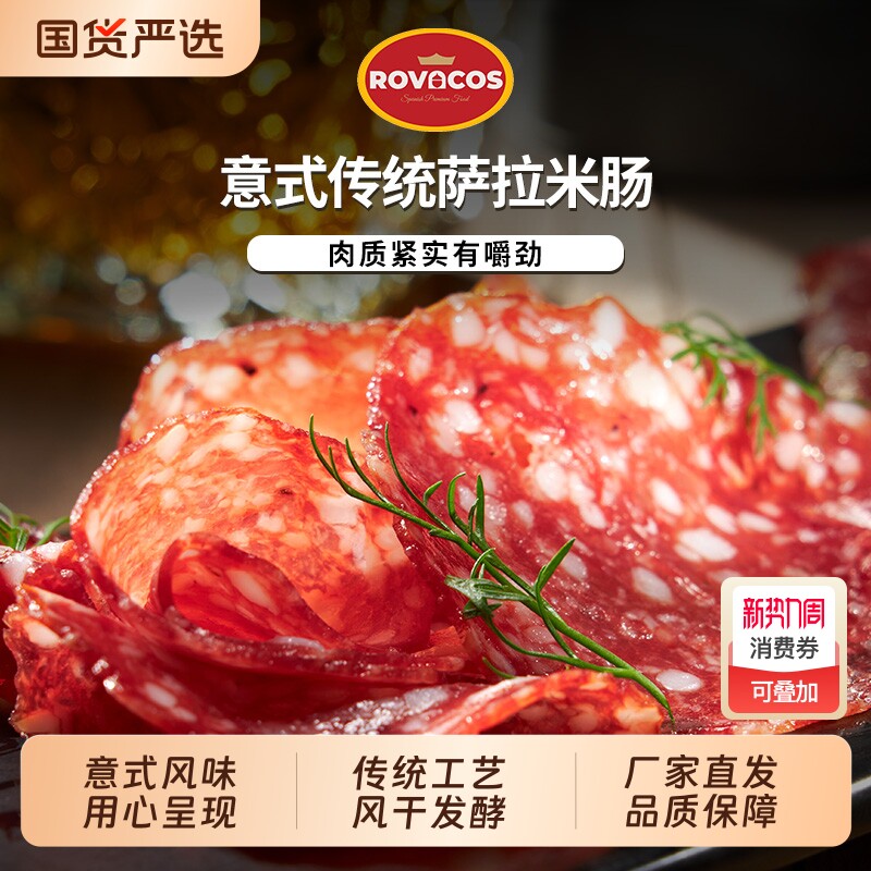 意式传统风味萨拉米香肠萨拉米肠切片60g披萨沙拉