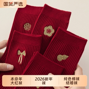 大红色本命年袜子男女款 秋冬马年2026新年中筒袜纯色棉袜结婚长袜