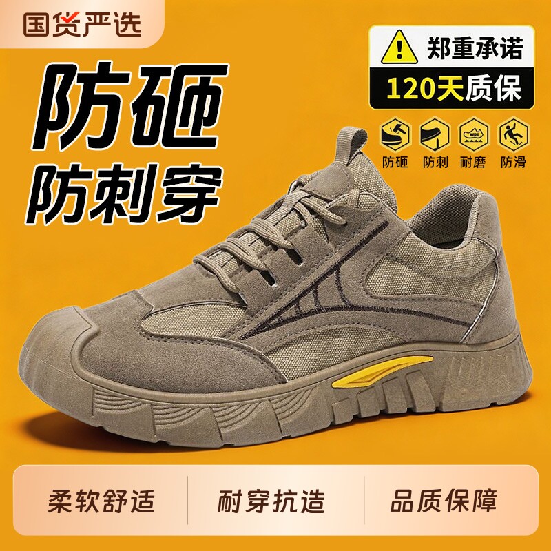 劳保鞋男款防砸防刺穿工地夏季透气男鞋子绝缘耐磨防滑轻便防臭
