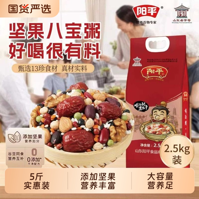 阳平坚果八宝粥5斤|老字号