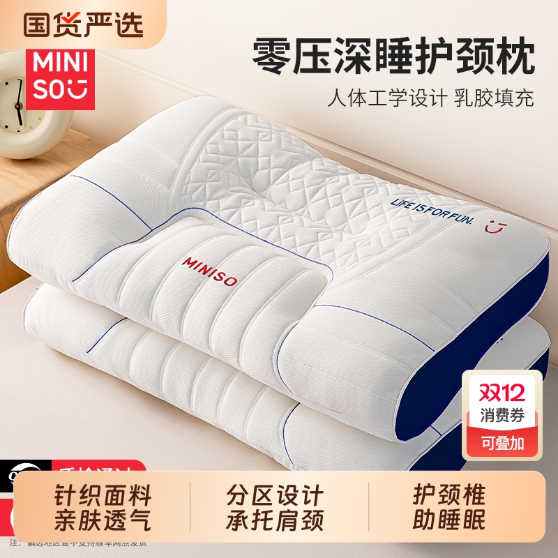 名创优品深睡枕头护颈椎助睡眠
