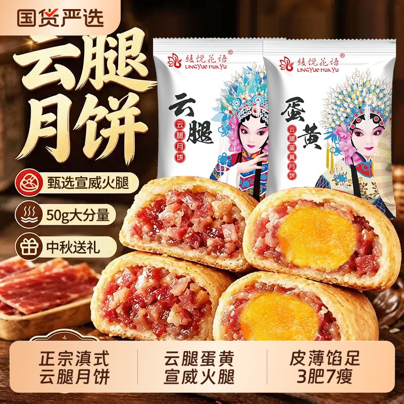 云南宣威火腿小饼传统滇式酥皮云腿月饼50g散装礼盒装中秋节送礼